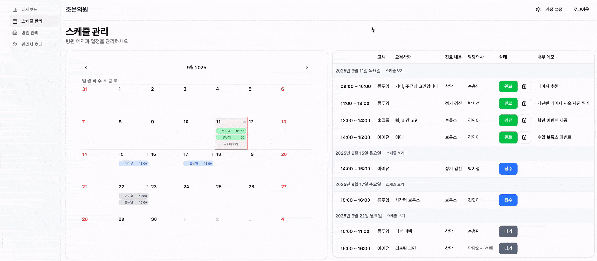 예약 관리 시스템 화면