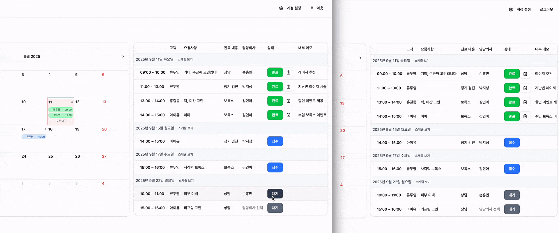 실시간 알림 화면